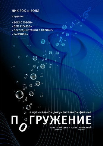 Movie poster for Immersion (2009)