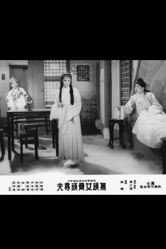 Movie poster for Pretended Ghost (1961)