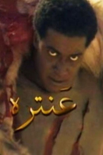 Series poster for Antarah ibn Shaddad (2007)