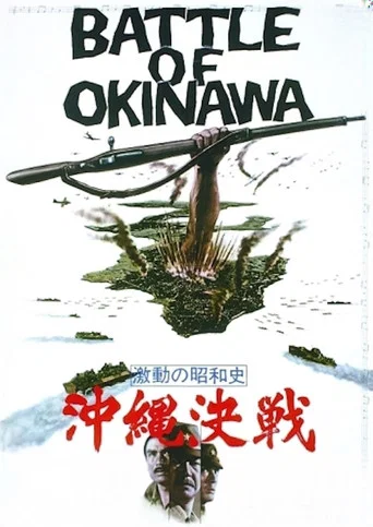 Movie poster for The Battle of Okinawa (1971)