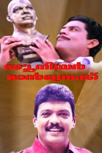 Movie poster for Junior Mandrake (1997)