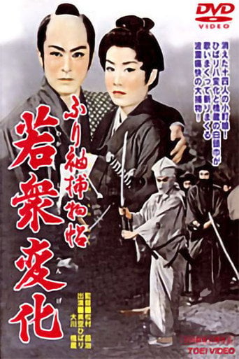 Movie poster for Mysteries of Edo (1956)