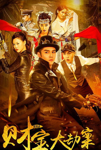 探案錄財寶大劫案 poster