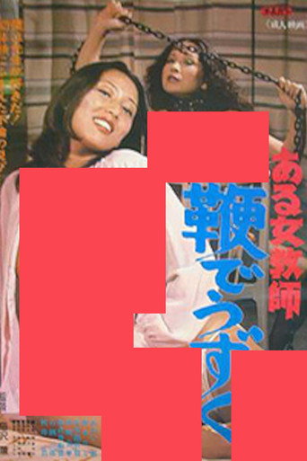 Movie poster for A Female Teacher Tingles With Whip (1980)