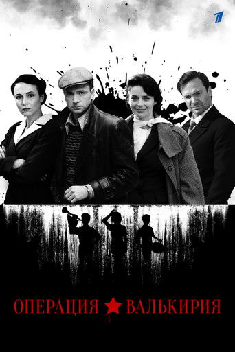 Операция «Валькирия» poster