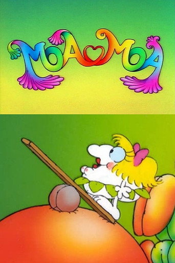 Movie poster for Moa Moa (1984)
