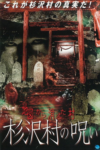 Movie poster for The Curse of Sugisawa Village: A Village That Disappeared from the Map (2001)
