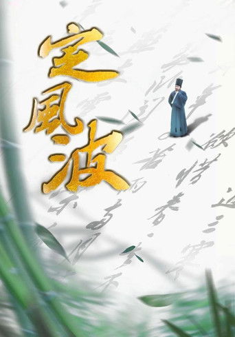 Calming the Waves poster