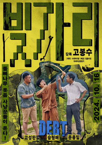 Movie poster for DEBT (2024)