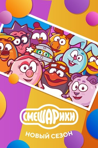 Kikoriki: New Season poster