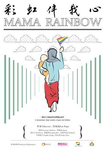 Movie poster for Mama Rainbow (2012)