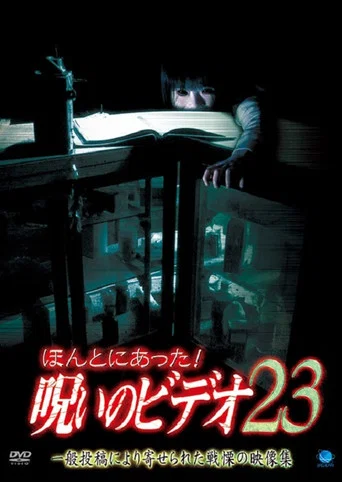 Movie poster for Honto ni Atta! Noroi no Video 23 (2007)