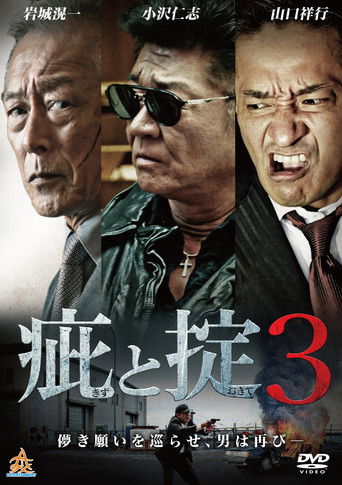 Scars and Codes 3 poster