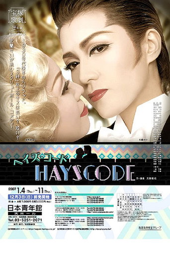 Movie poster for ヘイズ・コード (2007)