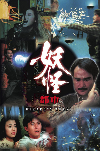 Movie poster for Wizard's Curse (1992)