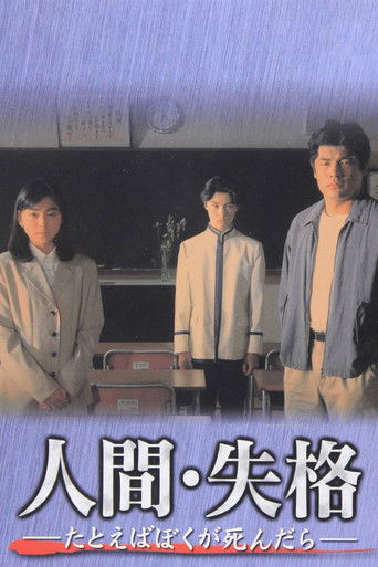 The Loss of Humanity poster