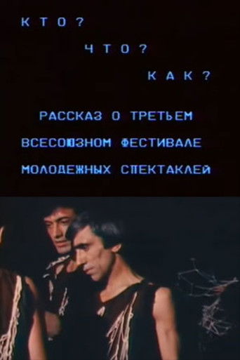 Who? What? How? A Story About the Third All-Union Festival of Youth Plays poster