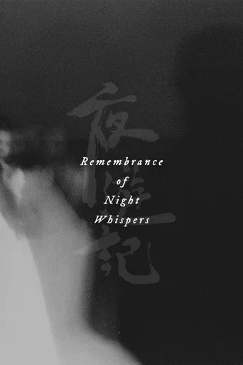 Movie poster for Remembrance of Night Whispers