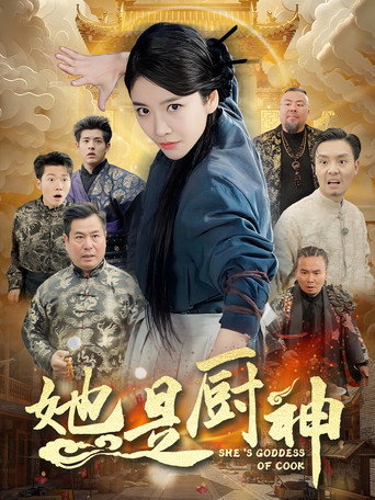 Series poster for 她是厨神 (2024)