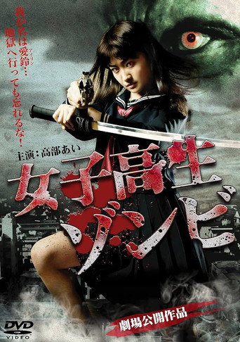 Movie poster for High School Girl Zombie (2010)