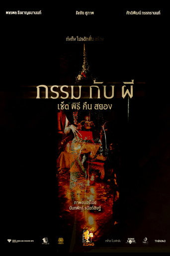 Movie poster for กรรม กับ ผี