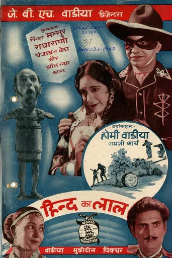 Movie poster for Hind Ka Lal (1940)