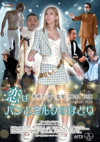 Movie poster for Love is by the Bread and Milk (2023)