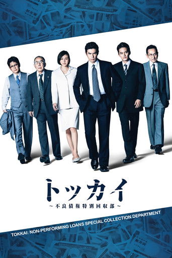 Tokkai: Furyousaiken Tokubetsu Kaishubu poster