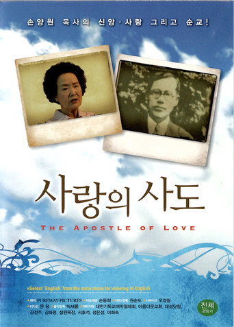 Movie poster for 사랑의 사도