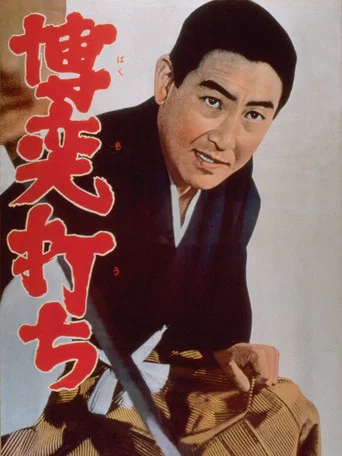 Movie poster for Gamblers (1967)
