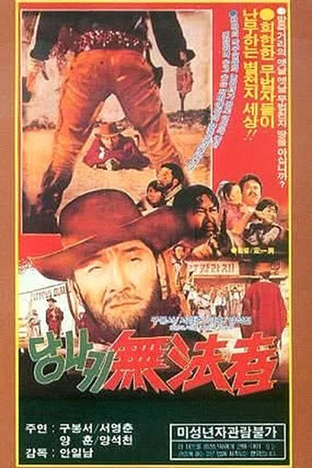 Movie poster for Outlaw on a Donkey (1970)