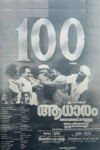 Movie poster for Aadhaaram (1992)