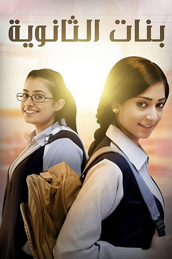 Banat Althanawia (Highschool Girls) poster