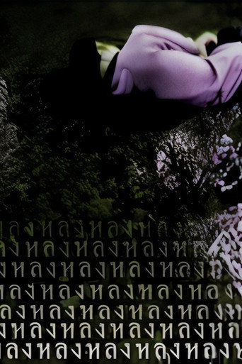 Movie poster for Everything Will Flow (2000)
