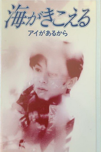 Movie poster for Ocean Waves (1995)