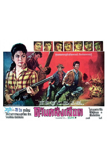 Movie poster for The Sun Drips Blood (1963)