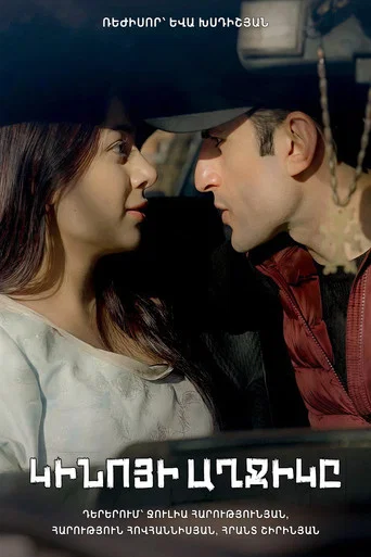 Movie poster for The Movie Girl (2026)