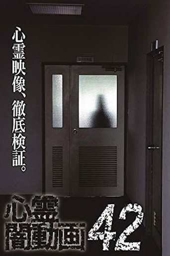 Movie poster for Psychic Darkness Video 42 (2020)