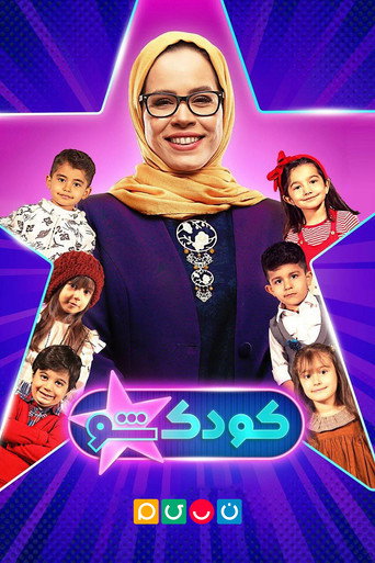 Series poster for KoodakSho (2017)