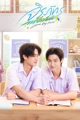 Series poster for Good Boy (2026)