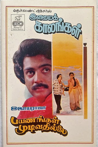 Movie poster for Payanangal Mudivathillai (1982)