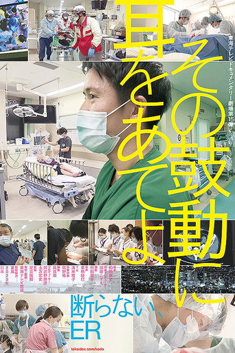 Movie poster for The Heart of the Emergency Room (2024)