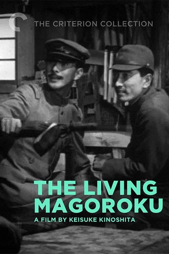 Movie poster for The Living Magoroku (1943)