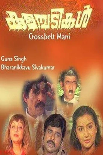 Movie poster for Kulambadikal (1986)