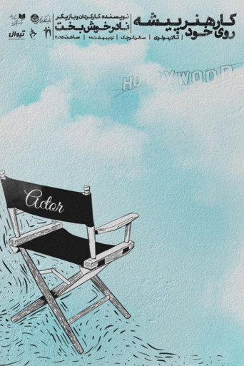 Movie poster for The actor's self-development (2019)