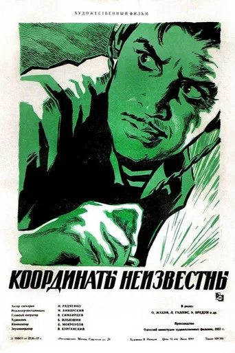 Movie poster for Coordinates Unknown (1957)