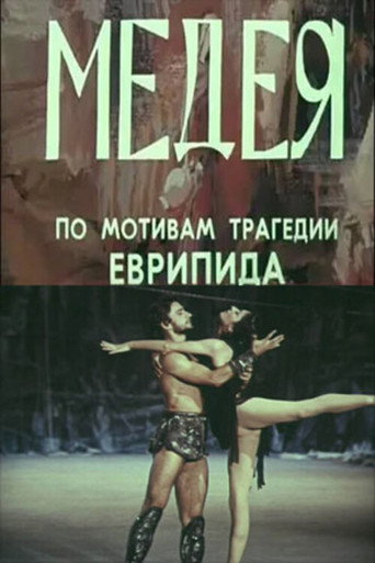 Movie poster for Medea (1979)