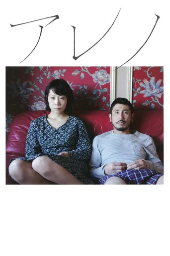 Movie poster for Areno (2015)