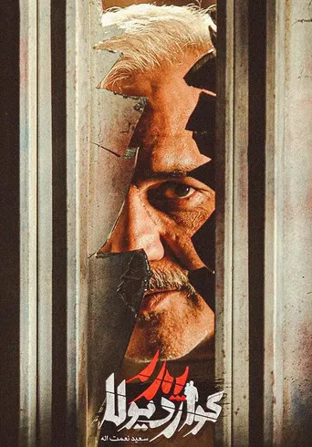 Pedar Goardiula poster