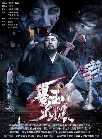 Movie poster for Jade of Tai Chi (2017)